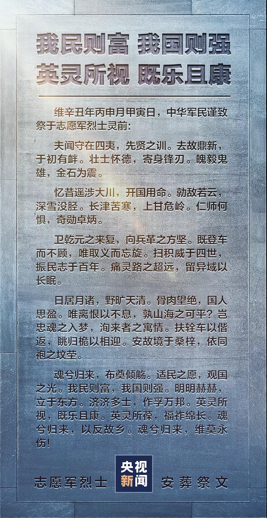 山河已无恙,英雄请安息
