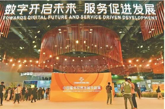 多国领导人和国际组织负责人积极评价中国举办服贸会