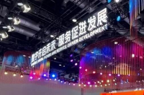 数字开启未来 服务促进发展