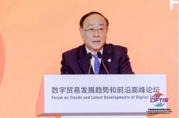 2021年服贸会“数字贸易发展趋势和前沿高峰论坛”成功举办