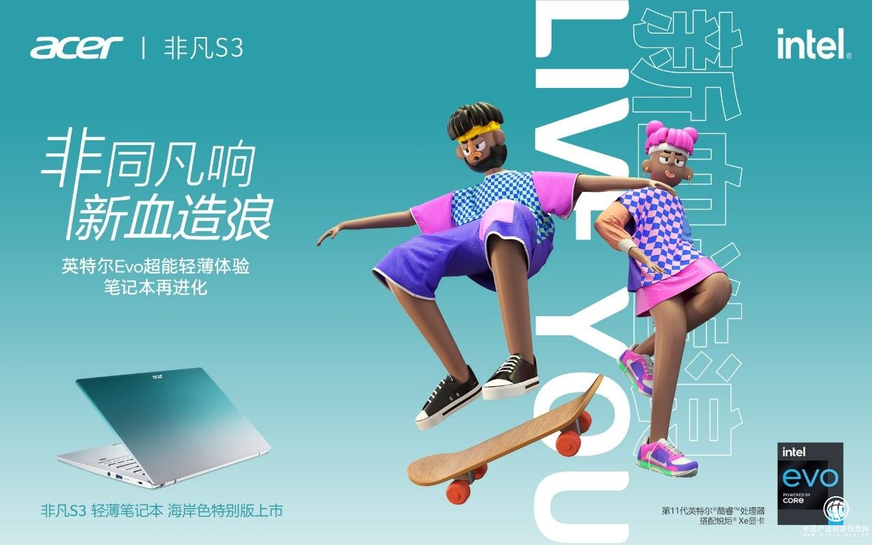 “非同凡响 新血造浪“ 宏碁非凡联合设计大神灰昼发起Z时代潮流宣言