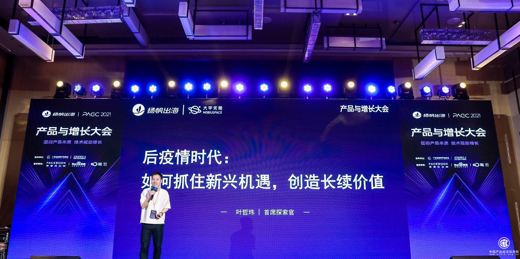 大宇无限叶哲玮：新常态下的出海新兴趋势与价值创造