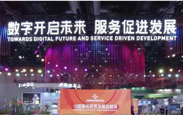 发展新动能 合作新前景——海外人士高度评价服贸会丰硕成果