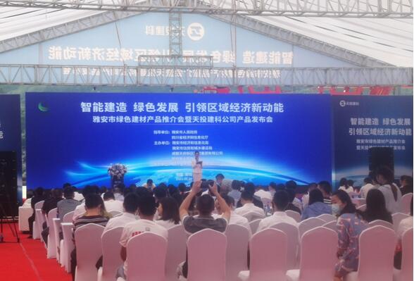 中建三局成都天投新型建材产业项目顺利举行绿色建材产品推介会暨产品发布会