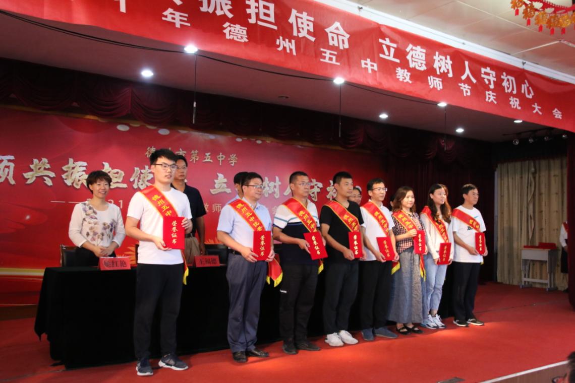 同频共振担使命,立德树人守初心——德州五中举行第37个教师节庆祝