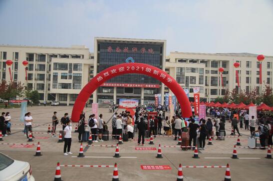 鲁南技师学院喜迎2021级新同学