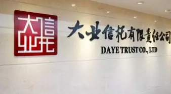 大业信托用金融支持实体经济发展