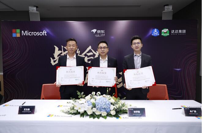 达达集团、京东与微软合作，全国近百家微软门店上线京东到家