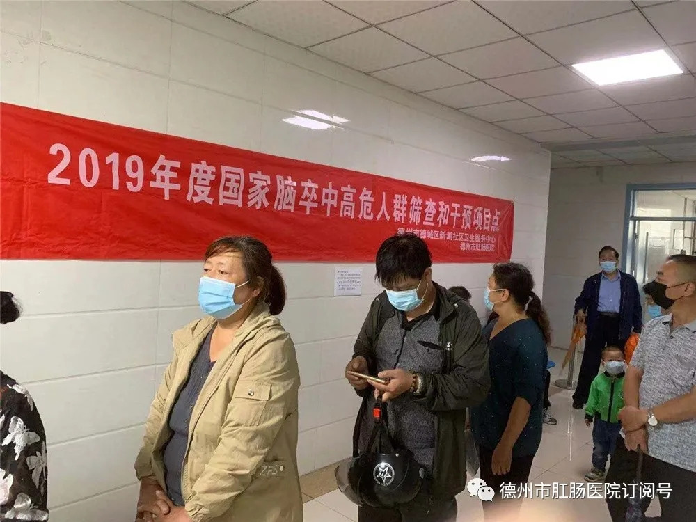 防治脑卒中，从筛查开始：德州市肛肠医院开展国家脑卒中高危人群随访工作