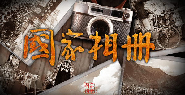 《沧桑百年间——中国摆脱贫困影像记忆》出版发行