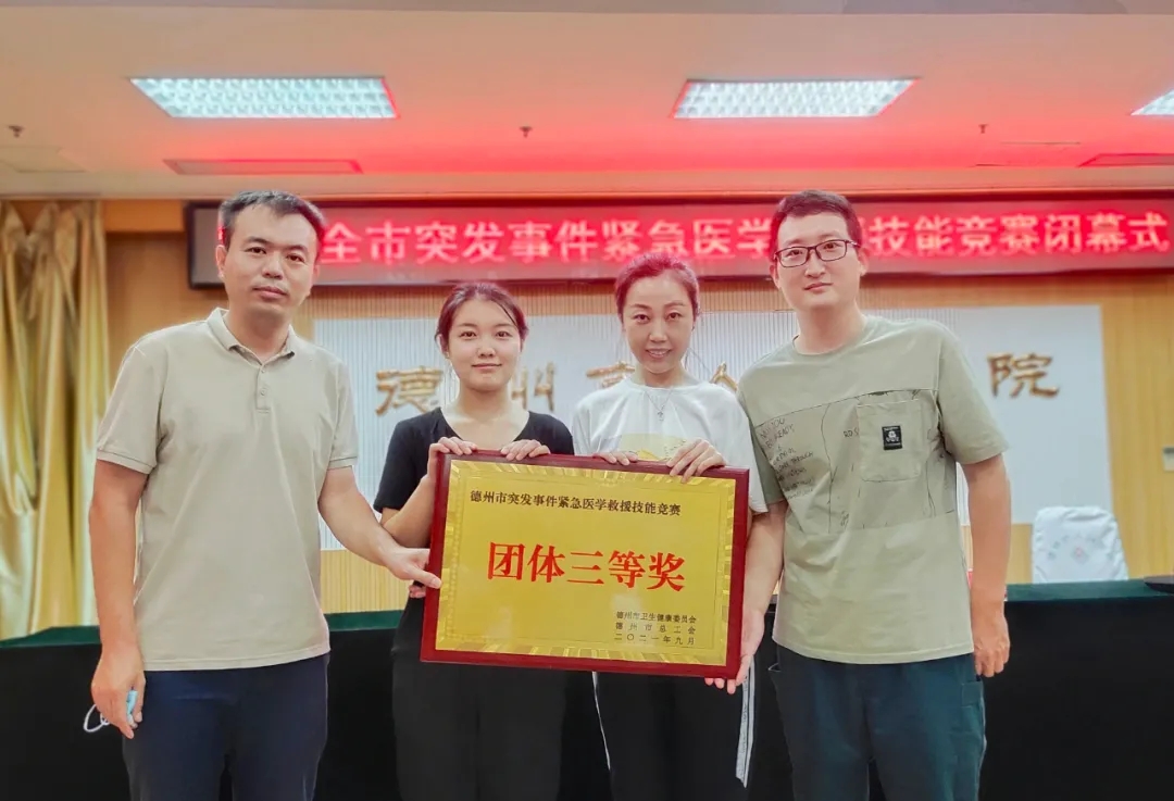 喜讯|德州市第二人民医院在2021年全市突发事件紧急医学救援技能竞赛斩获佳绩