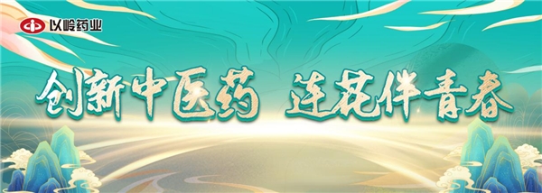 创意作品赏丨以岭药业：“创青春”2021公益大赛优秀作品赏析
