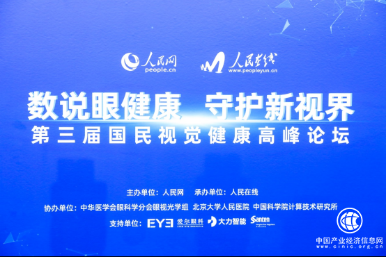 国民视觉健康高峰论坛李绍伟建言：青少年视力保护应筑好三道墙