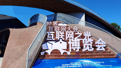 蒲惠智造应邀出席世界互联网大会，闪耀亮相互联网之光博览会