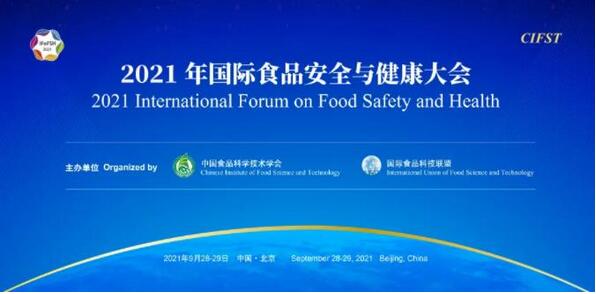 开启以科技创新保障食品安全与营养健康的新征程