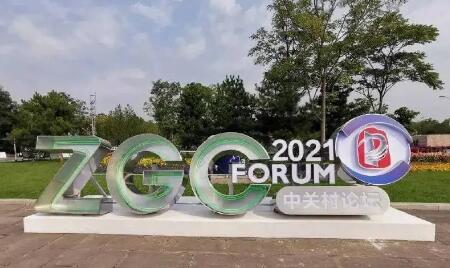 链接全球智慧 展现科技力量——从2021中关村论坛看中国高水平开放创新