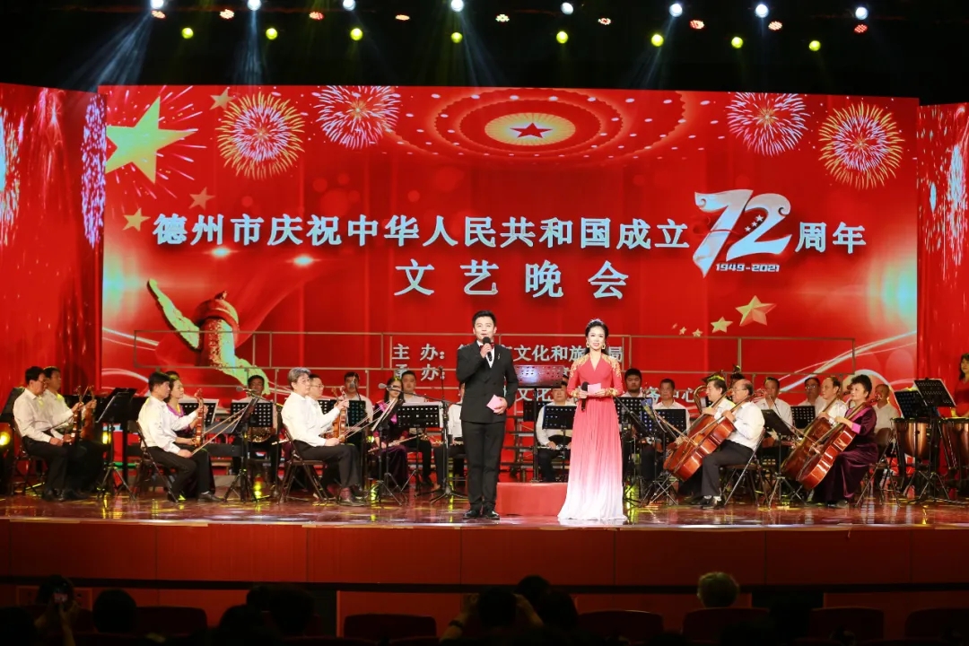 "迎国庆,颂党恩"德州市庆祝中华人民共和国成立72周年文艺晚会成功