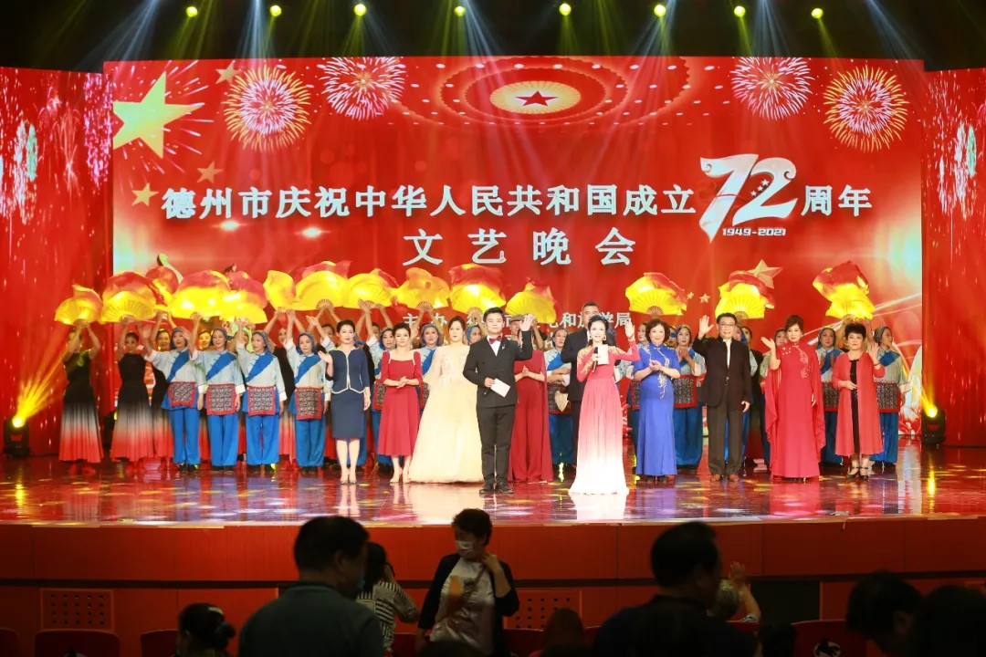 "迎国庆,颂党恩"德州市庆祝中华人民共和国成立72周年文艺晚会成功