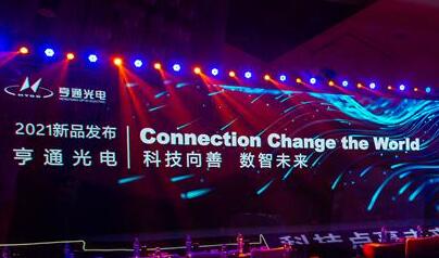 亨通发布全新品牌超大容量光纤 多芯光纤同步亮相