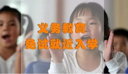 北京：到2025年义务教育就近入学率保持超99% 新增学位约16万个