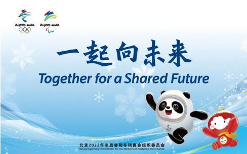 北京冬奥专用艺术字体正式亮相