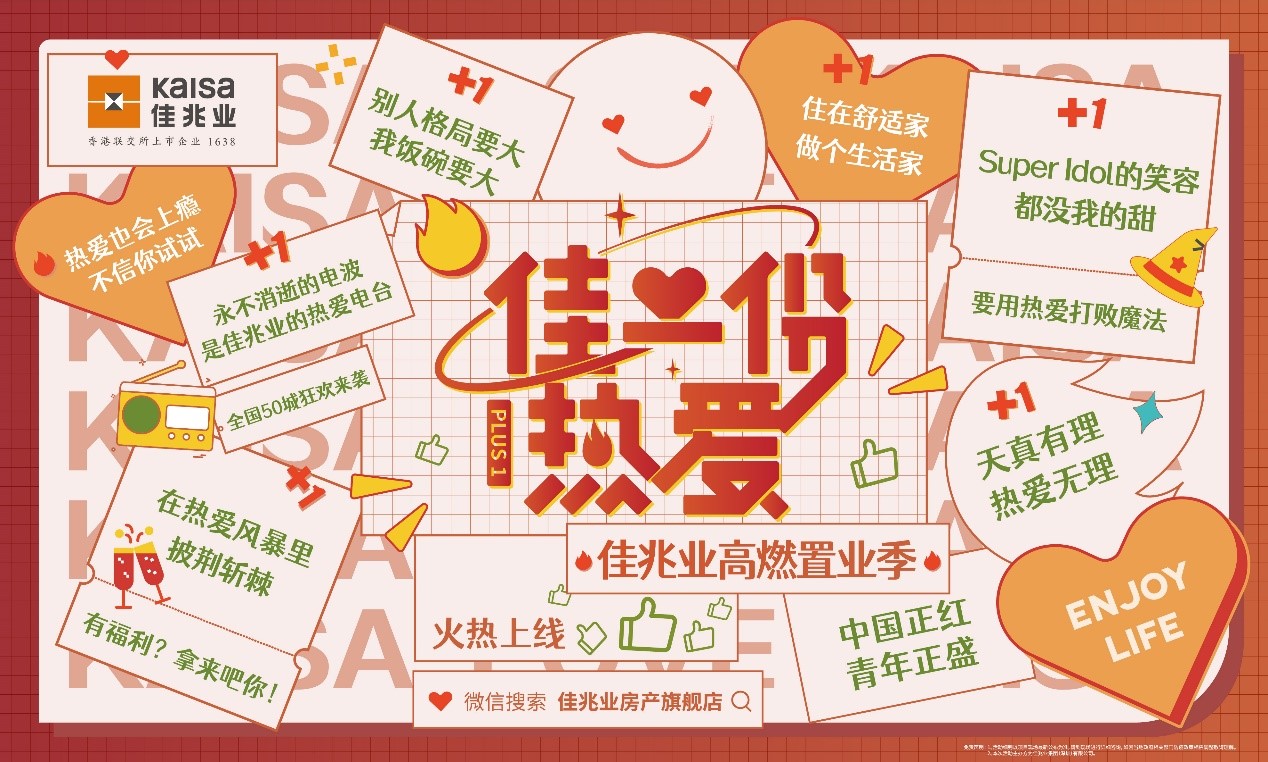 佳兆业推出系列举措增厚资金储备 推动公司健康高质量发展