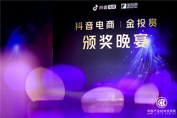 抖音电商与金投赏联合赛道获奖名单出炉，转变运营思维推动生意新增长