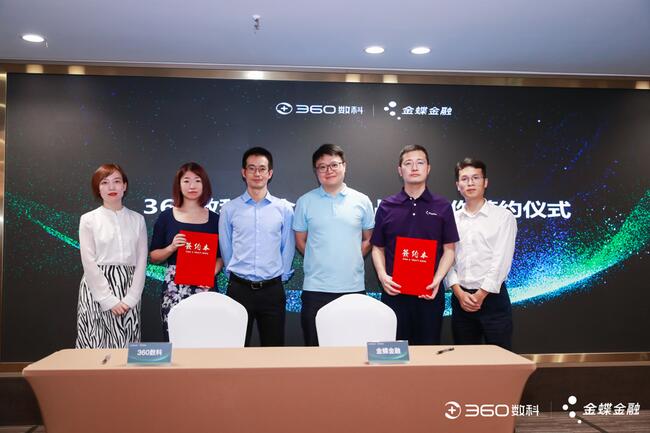 360数科与金蝶金融签订战略合作协议助力“专精特新”企业发展