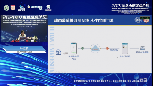 移宇科技CEO杨翠军参加2021年华山糖尿病论坛，人工胰腺报告引轰动
