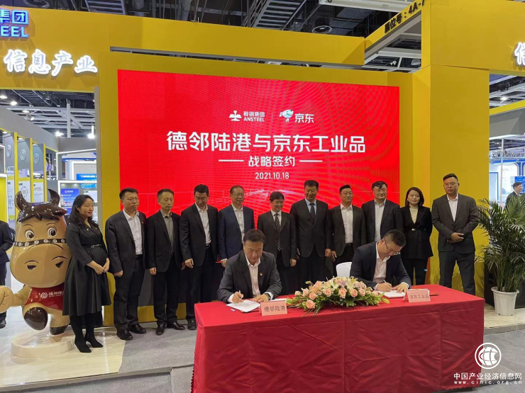 京东工业品与鞍钢达成合作 以商品数字化、履约数字化推动供应链数智化升级