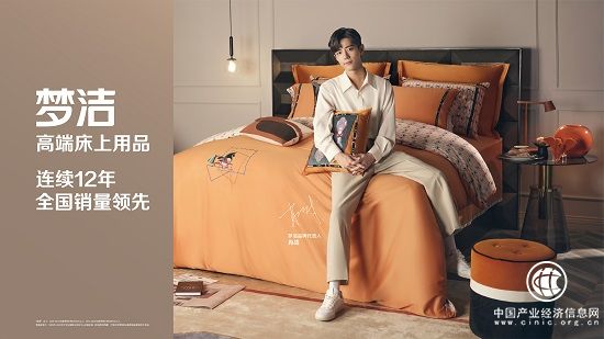 梦洁高端床上用品品质破局，迎双十一“大考”