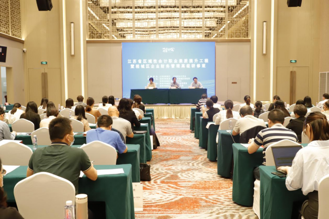 苏州市相城区企业财务管理高级研修班圆满举办