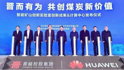 全国煤炭行业首个科研创新人工智能计算中心落成