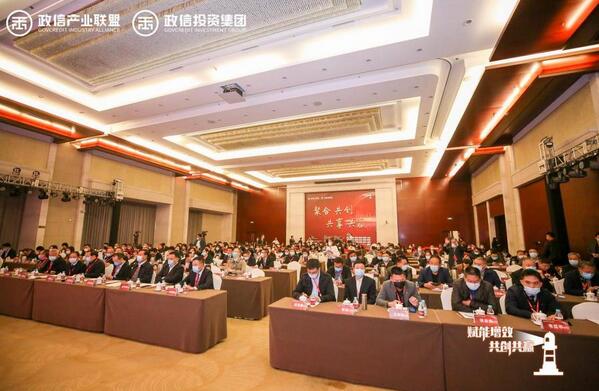 赋能增效 · 共创共赢——“2021政信产业年度峰会暨第六届中国PPP投资论坛”成功举办