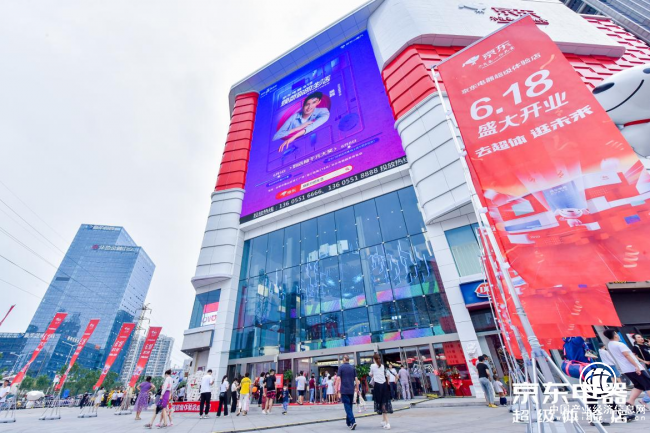 11.11开门红：来京东超体合肥店和我一起与新生活来电