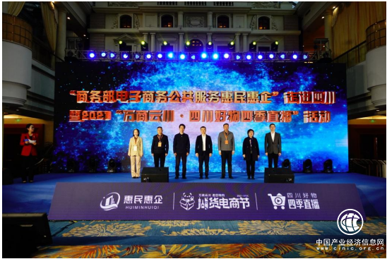惠农网参加“商务部电子商务公共服务惠民惠企”走进四川活动