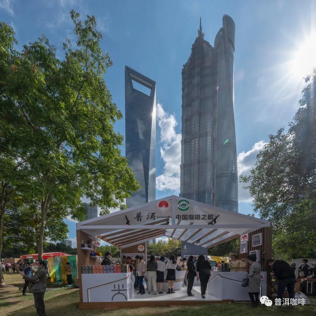 普洱咖啡亮相上海陆家嘴金融城国际咖啡文化节