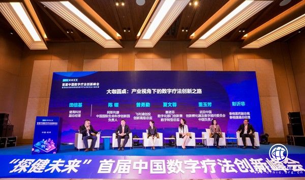 直击前沿，hope心理健身房冲进首届数字疗法创新峰会