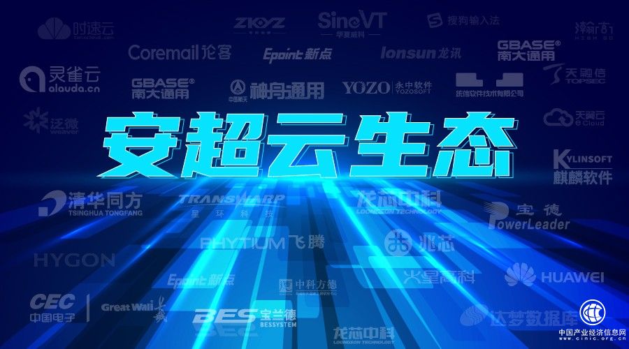 安超云生态|安超云与宁畅完成产品互认证 携手打造协同生态