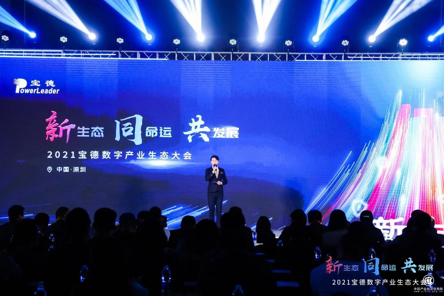 华云数据受邀出席2021宝德数字产业生态大会：以生态合作打造信创产业发展新起点