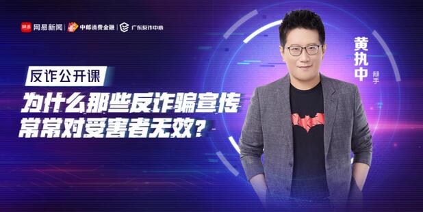 中邮消费金融联合网易 助力提升年轻人反诈意识