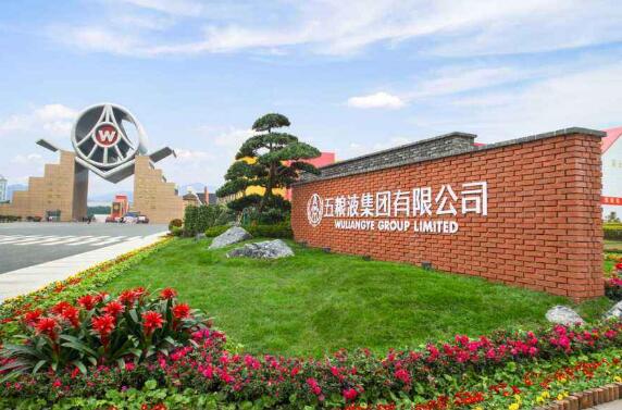 行业零突破！五粮液入选工信部第三批工业产品绿色设计示范企业名单