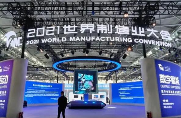 创新·融合·开放——从2021世界制造业大会感知中国制造“新气象”