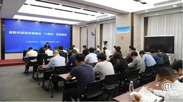 21地市546个分会场，粤视会助力广东省召开“数字政府课堂”