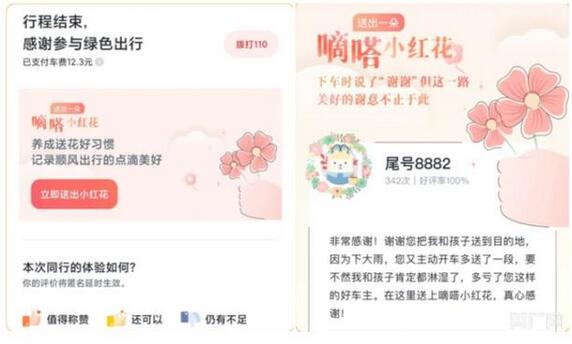 顺风车车主四大类举动暖到乘客 嘀嗒顺风车车主一周收到万朵小红花