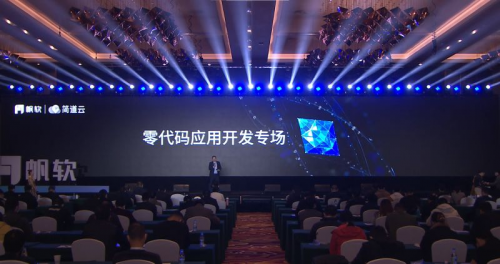 零代码，新动能——2021帆软智数大会“简道云零代码专场”圆满收官
