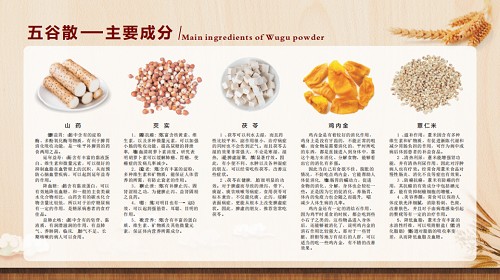 五谷散以食养胃，开启药食同源新征程