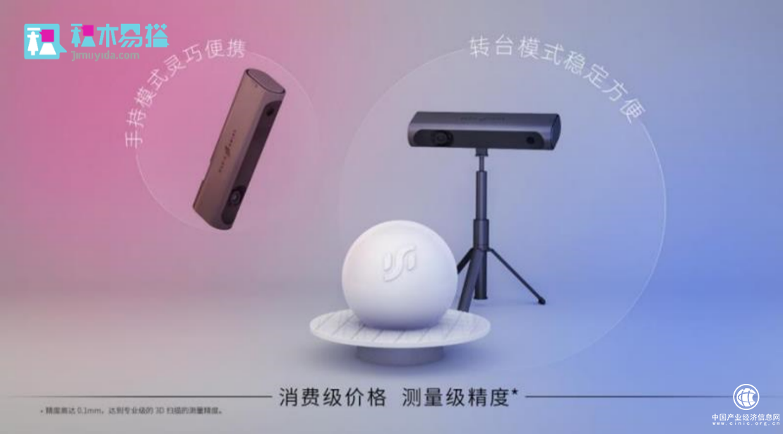  汽车改装又一好帮手，积木易搭消费级3D扫描仪Magic Swift上市