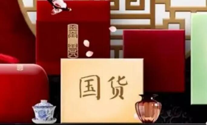 资本逐力新赛道 国货品牌掀起消费浪潮