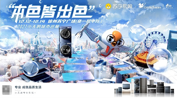  本色皆出色，2021小天鹅城市巡展徐州收官之站倒计时！